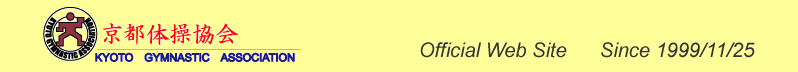 京都体操協会 Offcial Web Site